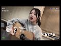 yama -『春を告げる』ただの女が歌ってみた。