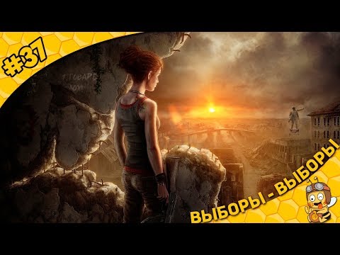 Видео: Прохождение ATOM RPG #37 - Выборы-выборы