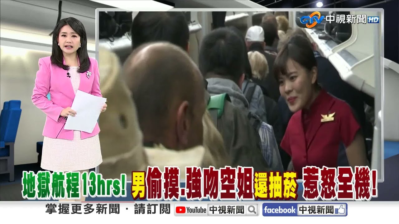 地獄航程13hrs! 男