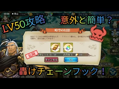 【ヘブンチャンネル】攻略:時空の幻影レベル50！これならきっと誰でもクリアできる！かも？【ラングリッサーモバイル】ランモバ