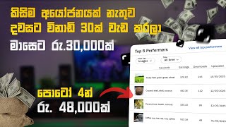 How to earn e-money in Sinhala | මෙච්චර සල්ලි හොයන්න පුලුවන්ද | Image Selling screenshot 5