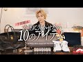 【10Essentials】千賀健永の人生に欠かせないモノ10選｜自宅での愛用品やメンバーや後輩にもらった特別なアイテムも！