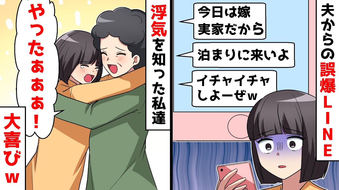 実家に帰省中の私に夫から誤爆LINE「嫁がいないから泊りに来いよ」⇒その後、夫はすべてを失ったｗ【スカッとする話】