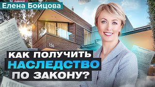 ЧТО НУЖНО ЗНАТЬ О НАСЛЕДОВАНИИ ИМУЩЕСТВА ПО ЗАКОНУ? ВСЯ ВАЖНАЯ ИНФОРМАЦИЯ!