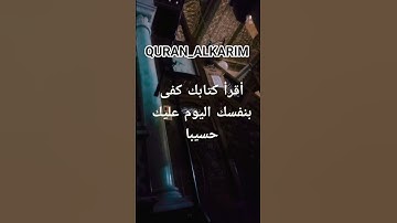 QURAN_ALKARIM #قران_كريم تلاوة_خاشعة #إقرأ-كتابك #بصوت مريح #المصحف #اكسبلور #لايك