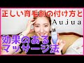 【✨育毛ケア✨】正しい育毛剤の付け方と効果のあるマッサージ方法❗️