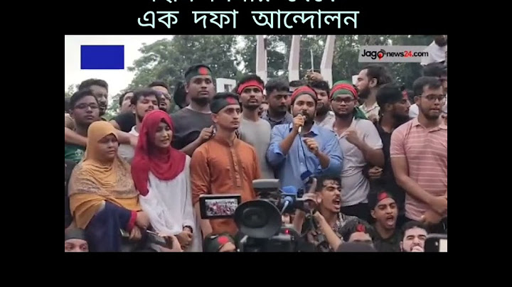 শহীদ মিনার থেকে সরকার পতনের এক দফা আন্দোলন। আজকের নিউজ।