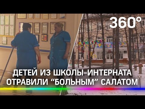 «Больным» салатом накормили детей в школе-интернате Хабаровска