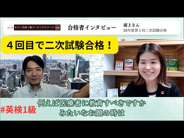 Interview with Mr. Urakami, the first successful candidate