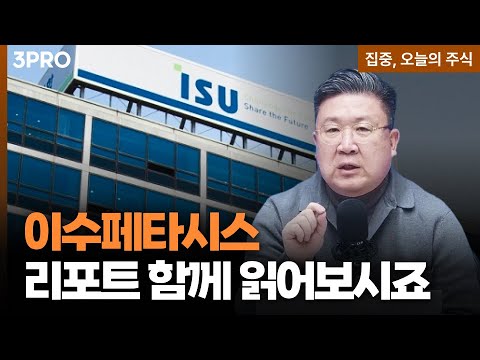 이수페타시스•한전기술•카지노•파라다이스•GKL•롯데관광개발 | 차영주 와이즈경제연구소 소장 [집중 오늘의 주식]