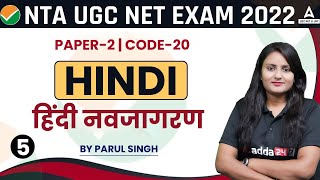 हिंदी नवजागरण  | UGC NET Hindi Paper 2 | UGC NET 2022 Hindi Literature