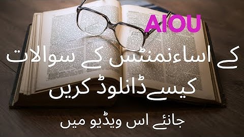 How to Download Aiou Assignment Question Paper / assignments sawal kaisy download karte hen
