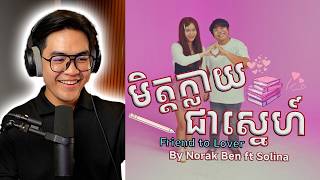 Reaction ត្រឡប់មកវិញជាមួយបទរបស់បង Norak Ben