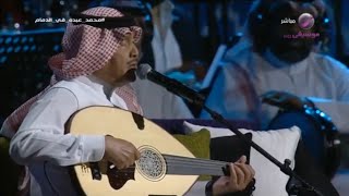 محمد عبده | تعذبني | حفل عيد الفطر الدمام 2023