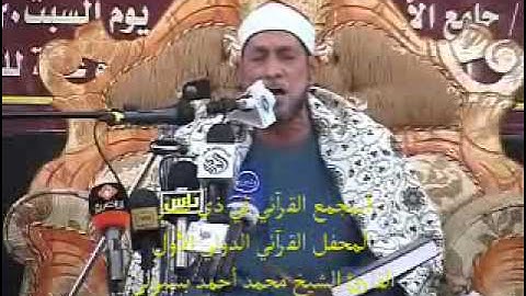 القارئ الشيخ محمد أحمد بسيوني / أواخر البقرة وآل عمران والعلق والإخلاص ذي قار