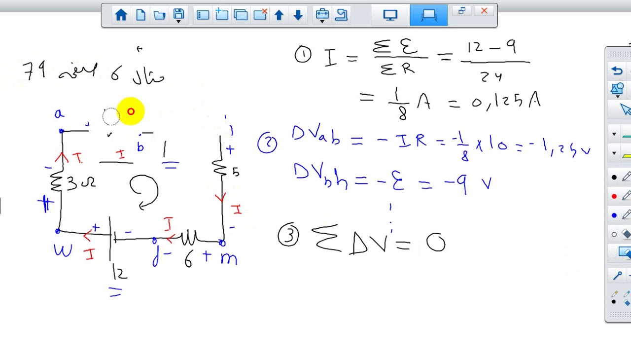 الفيزياء  عبد المجيد الجبشة فرق الجهد بين نقطتين - توجيهي علمي