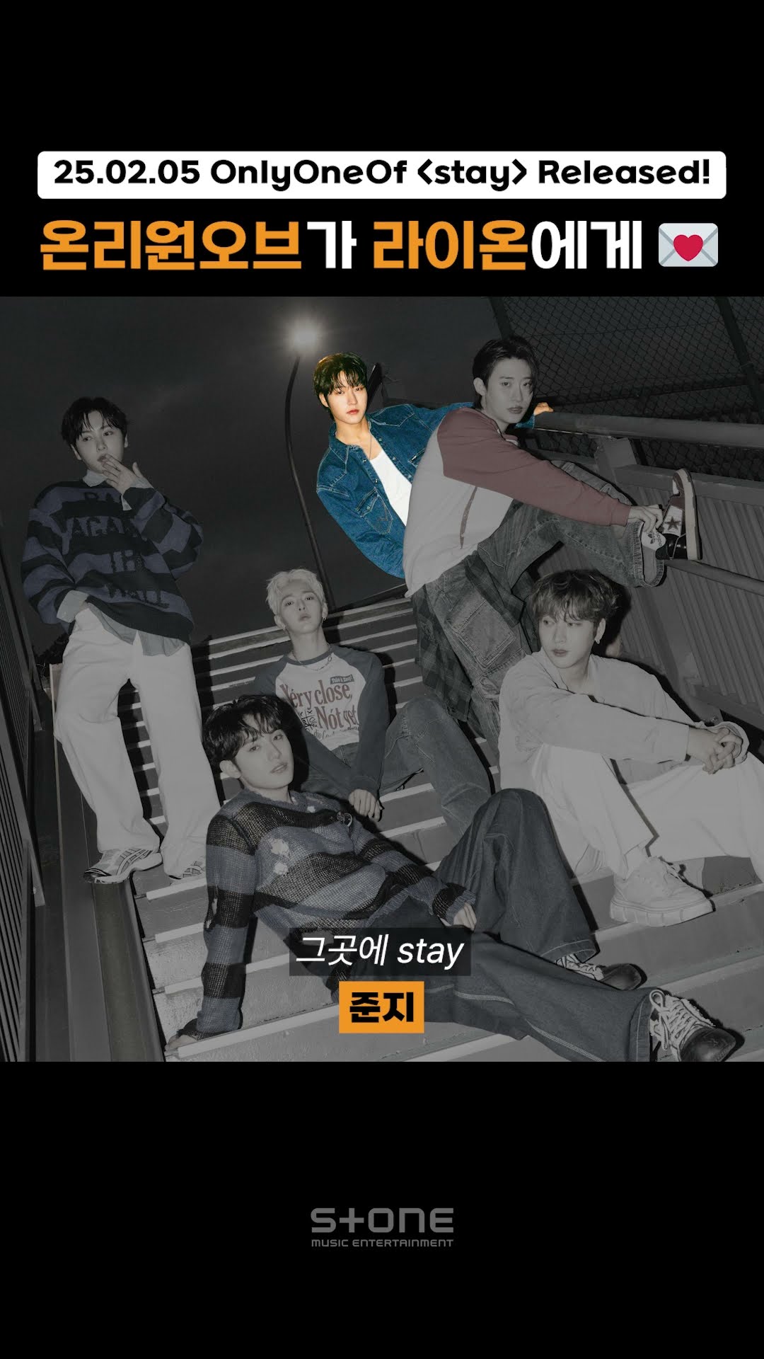 온리원오브가 라이온에게? 쌍방 stay 요구하는 온리원오브?｜#Shorts