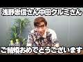 浅野忠信さん中田クルミさん、ご結婚おめでとうございます【鮫肌男と桃尻女を振り返る】