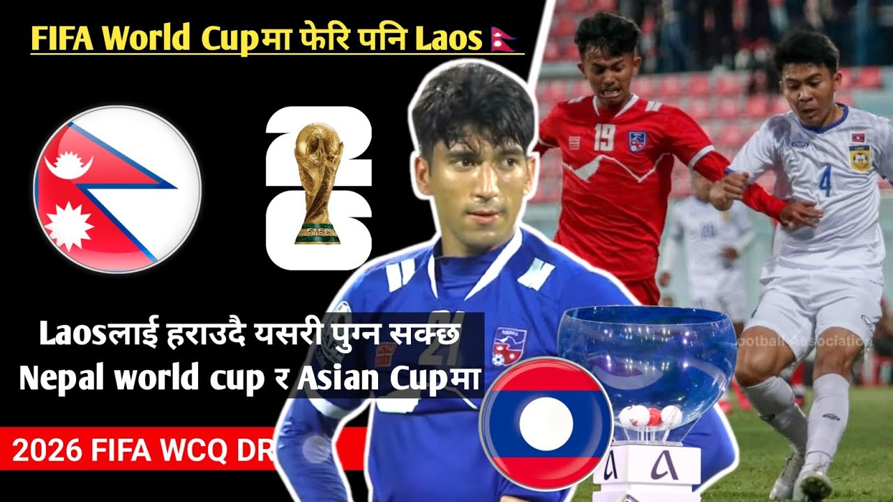 Laos बन्यो FIFA WC Qualifiersमा Nepalको प्रतिद्वन्द्वी Can Nepal qualify for FIFA World Cup 2026??