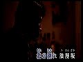 浪漫坂   半田浩二   カバー王瑞德