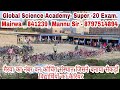 Global science academy mairwa  841239  super 20 exam 8797514894  exam hall  mannu sir
