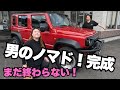 【ビーストR】装着!ゴリゴリ仕様のノマド完成!これぞ男のノマド!