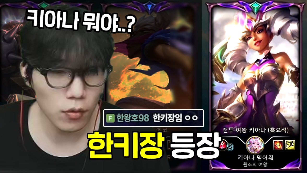 숲 솔랭내기 중 등장한 한국 키아나 장인