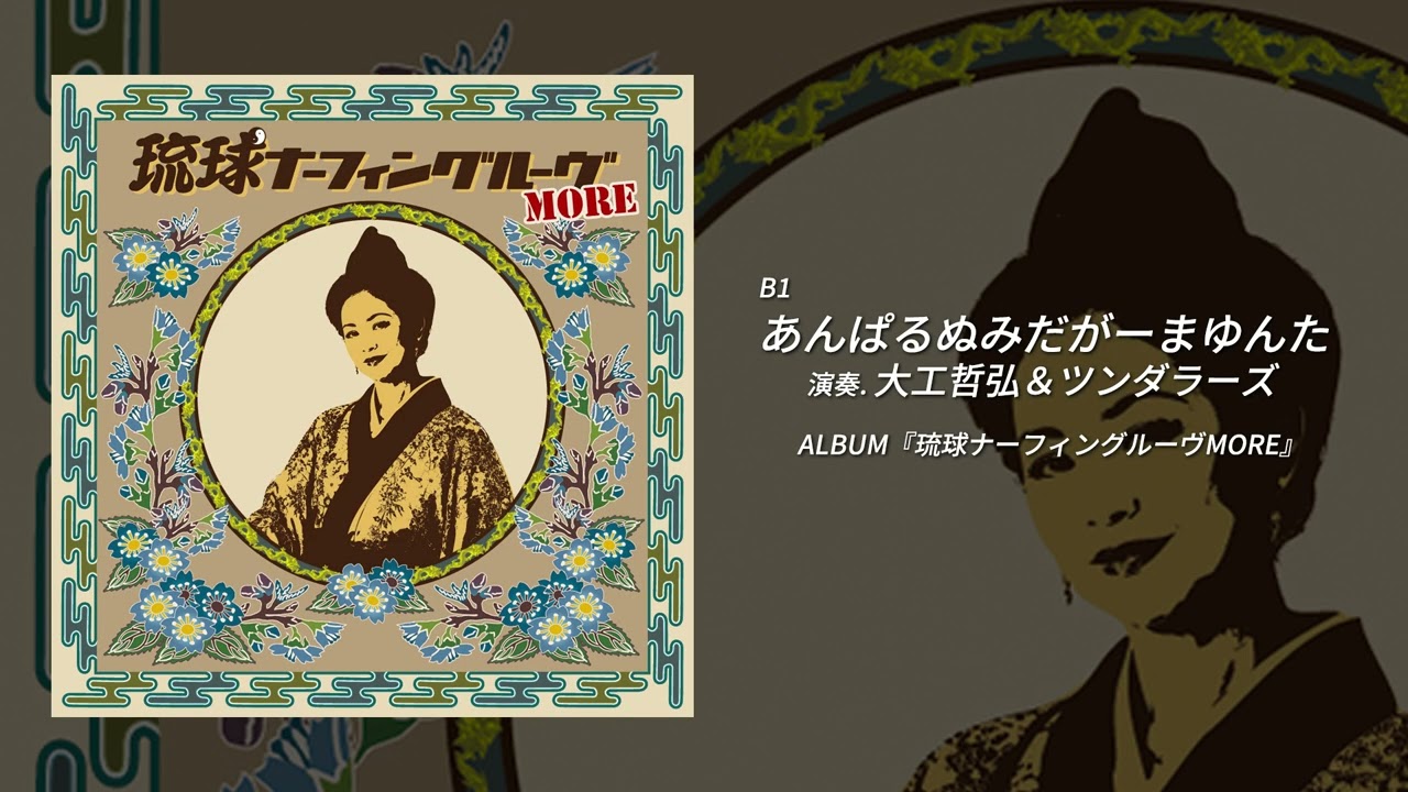「琉球ナーフィングルーヴMORE」トレイラー