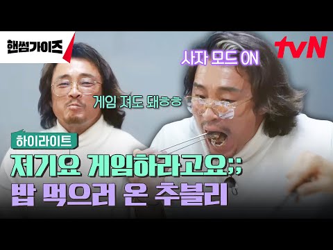 야생에서 <strong>사자가</strong> 먹는 것처럼 먹어...🦁 #highlight #핸썸가이즈 EP.3