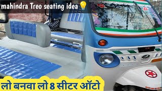 Mahindra Treo Auto 2023 लो बनवा लो सीट इस तरीके से 👍👍👍 screenshot 2