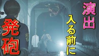 リッカーのゾンビ喰う演出入る前に、発砲しまくっといた結果【バイオハザードRE2】検証　実況　※最後にゃーてなります