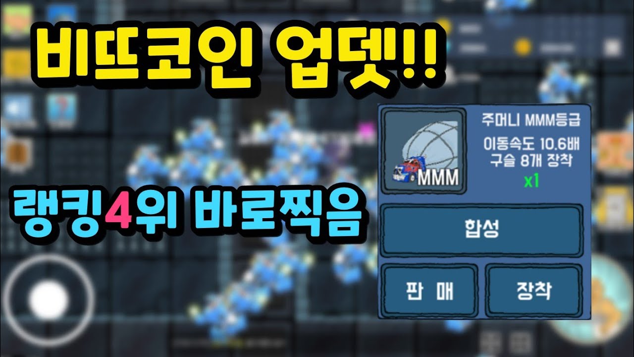 용구 탄생의 비밀 코인업데이트!!! 이거 미쳤다!!! MMM 등급뽑고 랭킹4위 달성!!!! 비트코인 사용법 알려드립니다!!