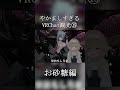 ハマってな #vrc #vrchat #ナナくん #オスガキクリップ