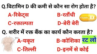 gk most important question answer | gk in hindi | ssc, railway, police, mts, up police, upsssc pet