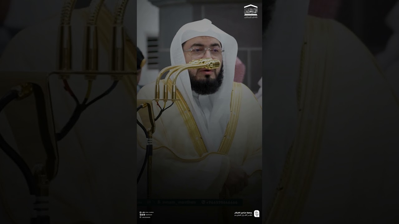 مقتطف من تلاوة فضيلة الشيخ #بندر_بليلة من صلاة الفجر 9 جمادى الآخرة 1447هـ