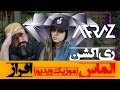 Afraz Almas Reaction ری اکشن افراز الماس رپ دری Afraz Almas Reaction ری اکشن افراز الماس رپ دری