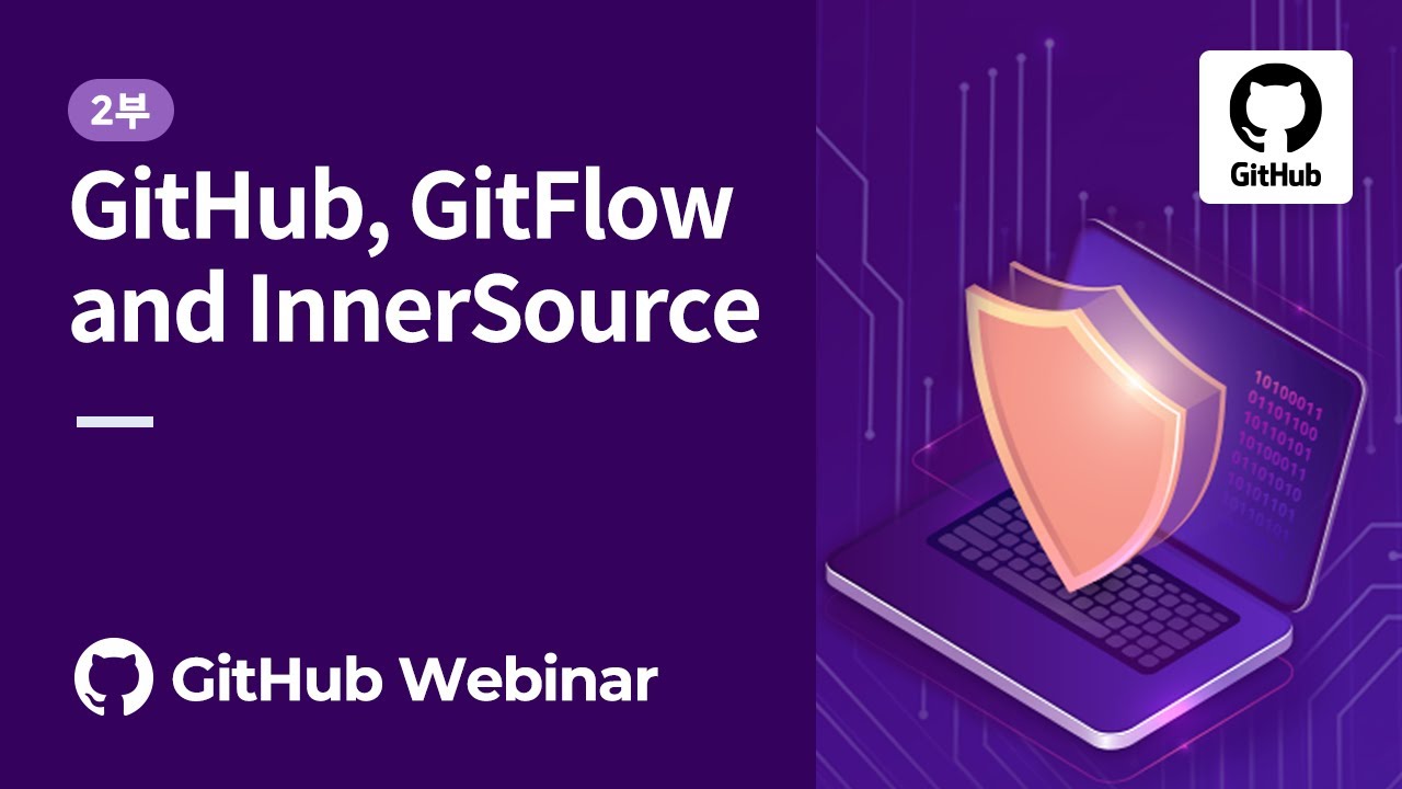 Secure Coding With GitHub Enterprise - 2부 GitHub, GitFlow 그리고 ...