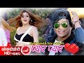 New Lok Dohori Song 2074/2017 | Pyar Pyar - Ramji Khand & Sirju Adhikari