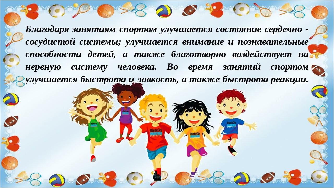 Тема физической культуры