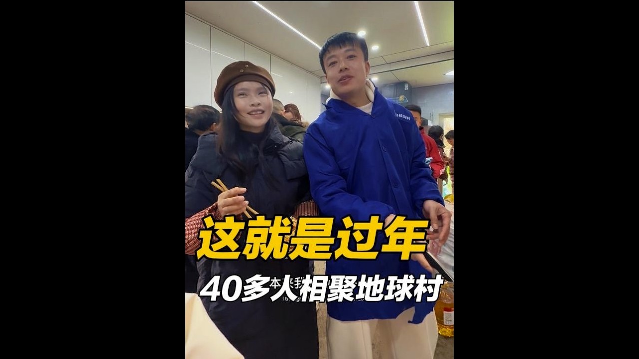 这就是过年的氛围，40多人相聚地球村，热热闹闹的给海哥拜年了 #记录生活 #人间烟火