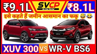 2020 XUV 300 Vs WR-V 2020 | WR-V BS6 Vs xuv 300 BS6 | XUV 300 Bs6 Vs WR-V Bs6 Comparison Review