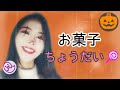 【ハロウィン】ここぞとばかりにお菓子食べる日だよ！【仮装】
