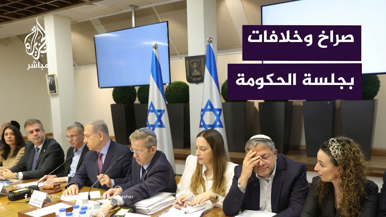 صراخ وخلافات في مجلس الوزراء الإسرائيلي..ماهي أبعاد هذا التفكك؟
