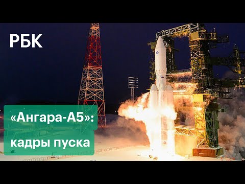 «Пошла, родимая!». Рогозин показал запуск ракеты «Ангара-А5» с космодрома Плесецк