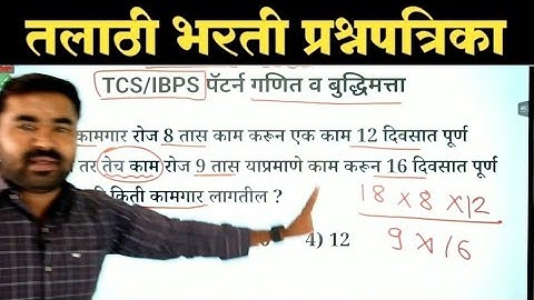 तलाठी भरती गणित व बुद्धिमत्ता प्रश्नपत्रिका / Talathi Bharti Previous Year Question Paper