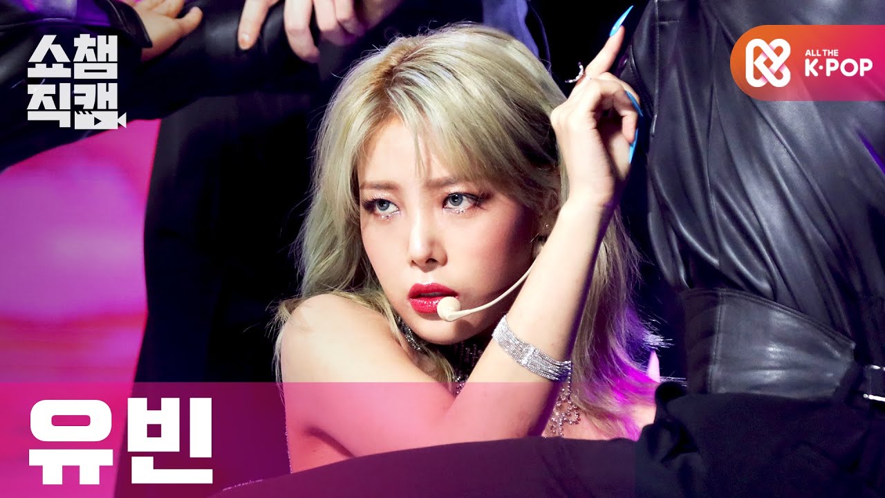 [쇼챔직캠 4K] 유빈 - 향수 (Yubin - PERFUME) l #쇼챔피언 l EP.381
