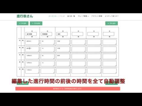 進行表 タイムテーブルが簡単に作れる 進行表さん