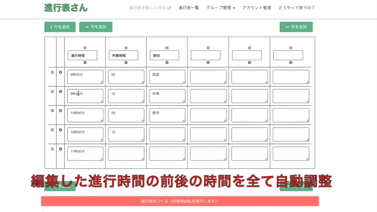 進行表 タイムテーブルが簡単に作れる 進行表さん