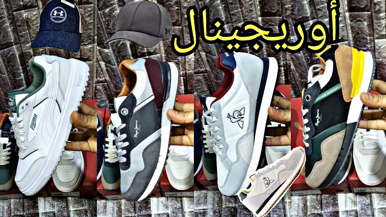 جديد أحذية أصلية 2025 puma original pepe jeans عند متجر NADOR shop سوق أولاد ميمون الناضور