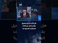 هل تأثرت أرباح شركة تسهيل بقرار صادر عن البنك المركزي السعودي؟